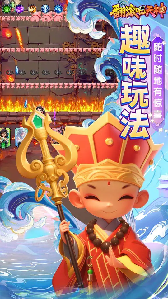 翻滚吧天神(肉鸽0.1折西游塔防)游戏截图5
