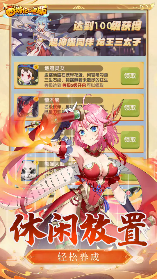 西游记口袋版(0.1折送无双吕布)游戏截图3