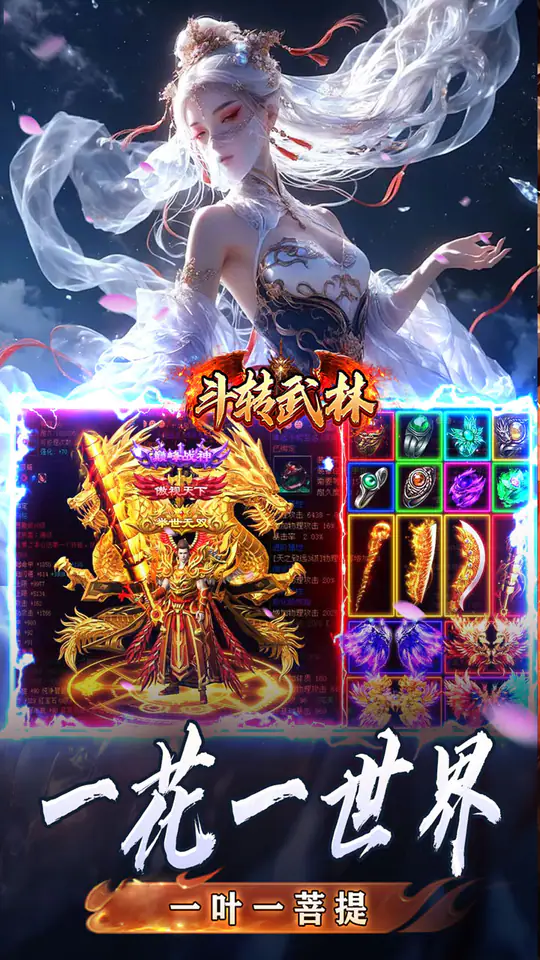 斗转武林(专属域界三折)游戏截图3