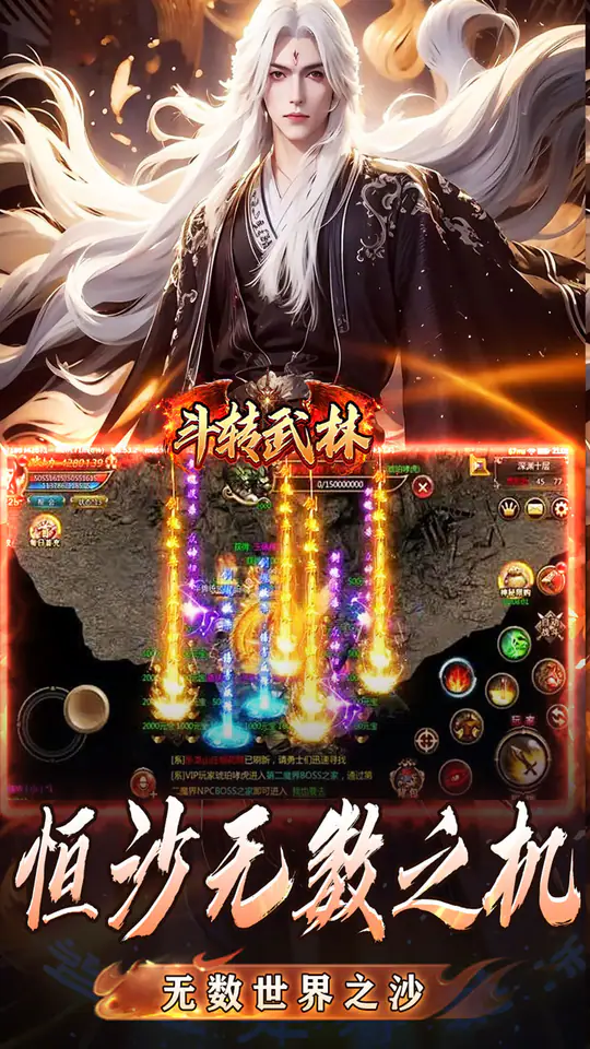 斗转武林(专属域界三折)游戏截图4