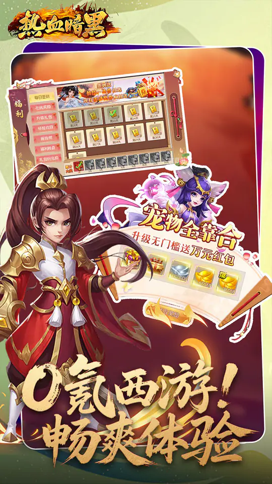 热血暗黑(0.05折代金免费版)游戏截图2