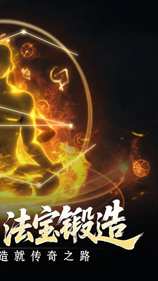 全能斗士(异法奇经八脉)游戏截图1