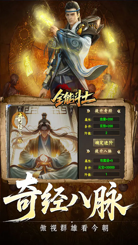 全能斗士(异法奇经八脉)游戏截图2
