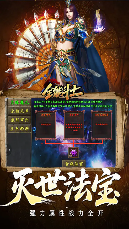 全能斗士(异法奇经八脉)游戏截图5