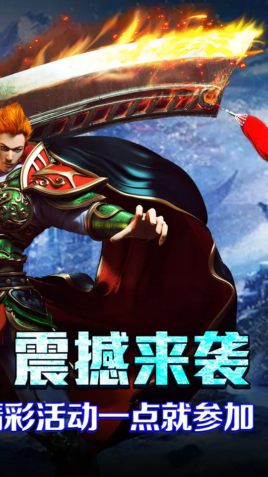 无尽寒冬(封神高爆专属)游戏截图1