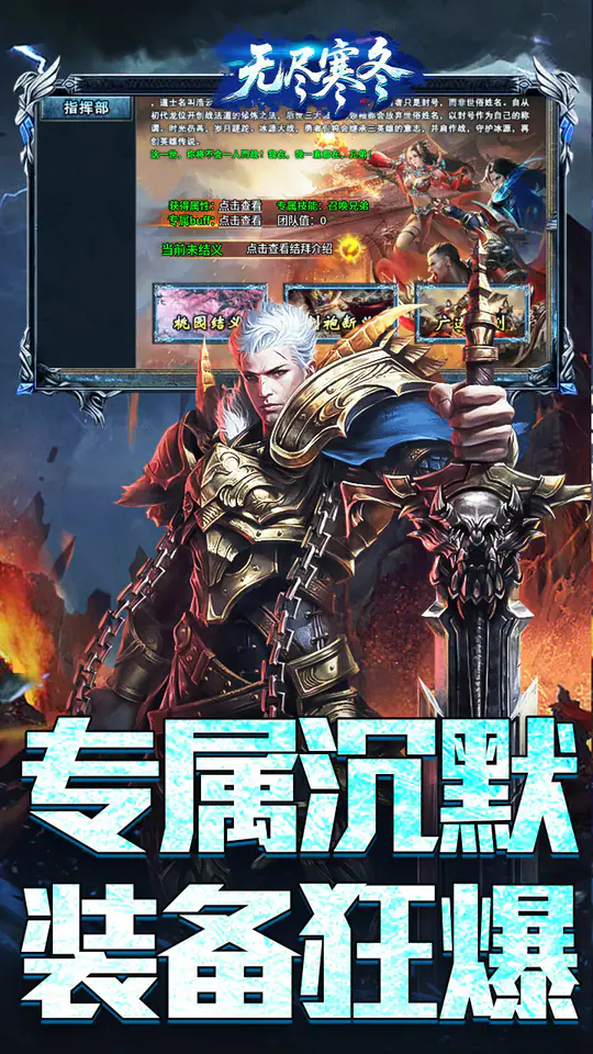 无尽寒冬(封神高爆专属)游戏截图3
