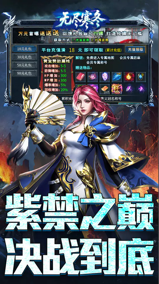 无尽寒冬(封神高爆专属)游戏截图4