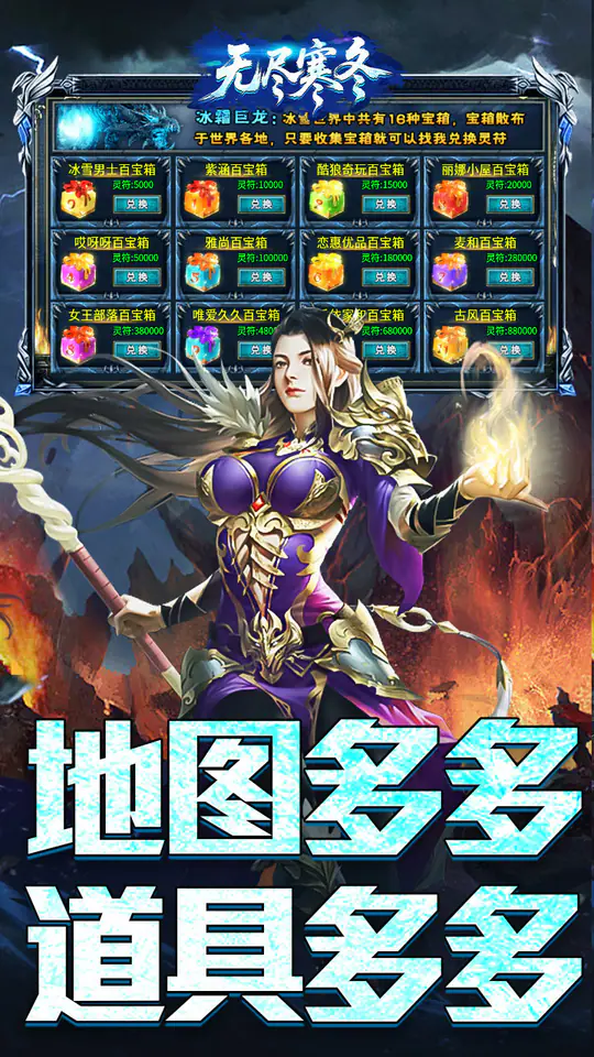 无尽寒冬(封神高爆专属)游戏截图5