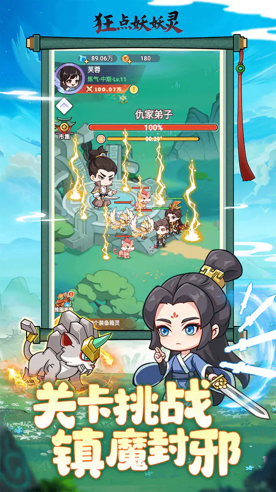狂点妖妖灵游戏截图2