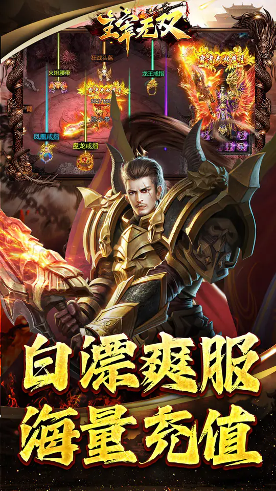 主宰无双(日送2000超变0.1折)游戏截图2