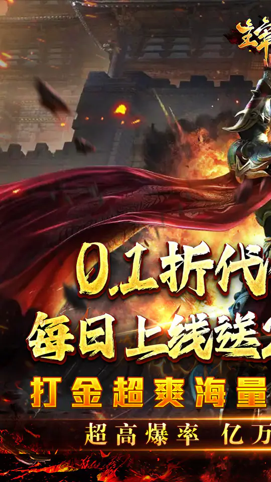 主宰无双(日送2000超变0.1折)游戏截图4