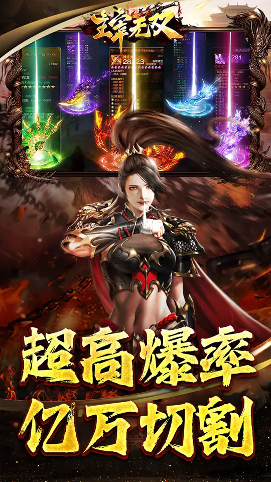 主宰无双(日送2000超变0.1折)游戏截图5