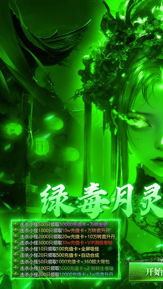 莽荒传奇(绿毒高爆版)游戏截图1