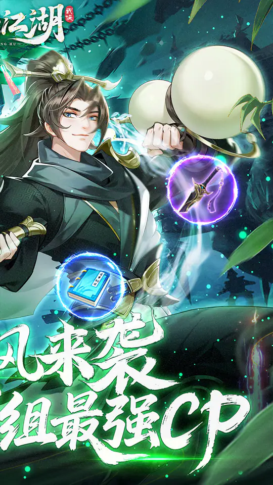 锦绣江湖(永久0.05折)游戏截图2