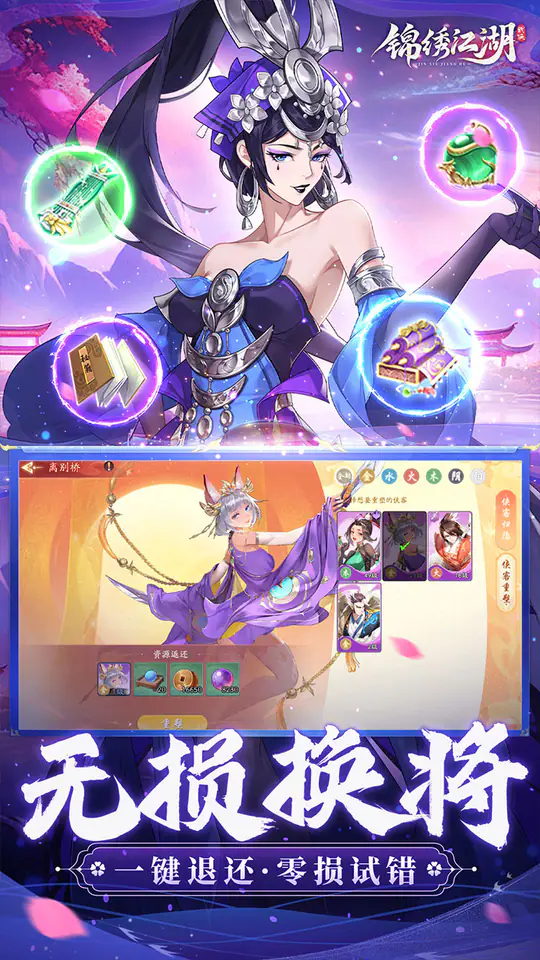 锦绣江湖(永久0.05折)游戏截图3