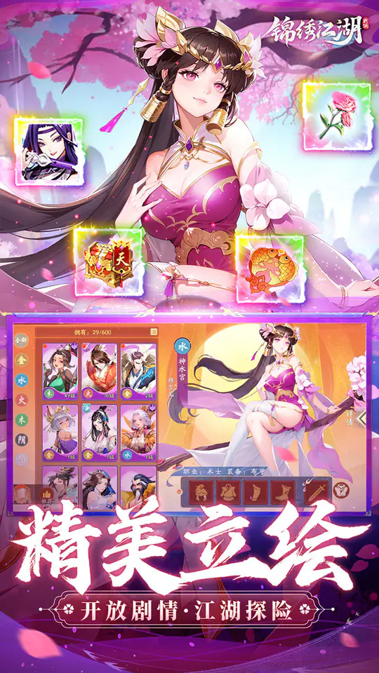 锦绣江湖(永久0.05折)游戏截图4