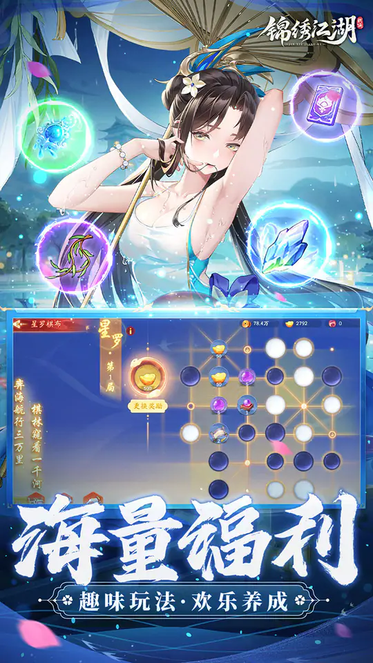 锦绣江湖(永久0.05折)游戏截图5