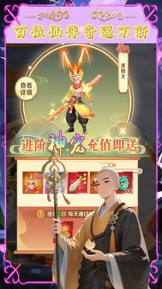 梦西游(0.1折五指镇仙)游戏截图2