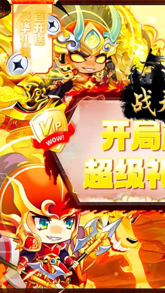 战天下(0.05折睥睨三国)游戏截图1