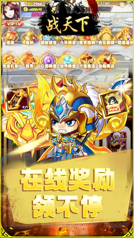 战天下(0.05折睥睨三国)游戏截图3