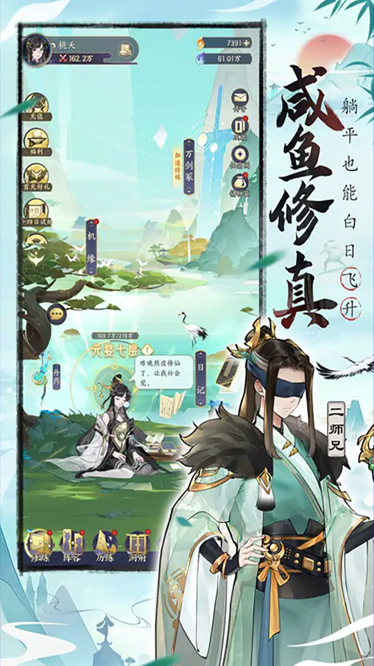 我的御剑日记(0.1折免费版)游戏截图1