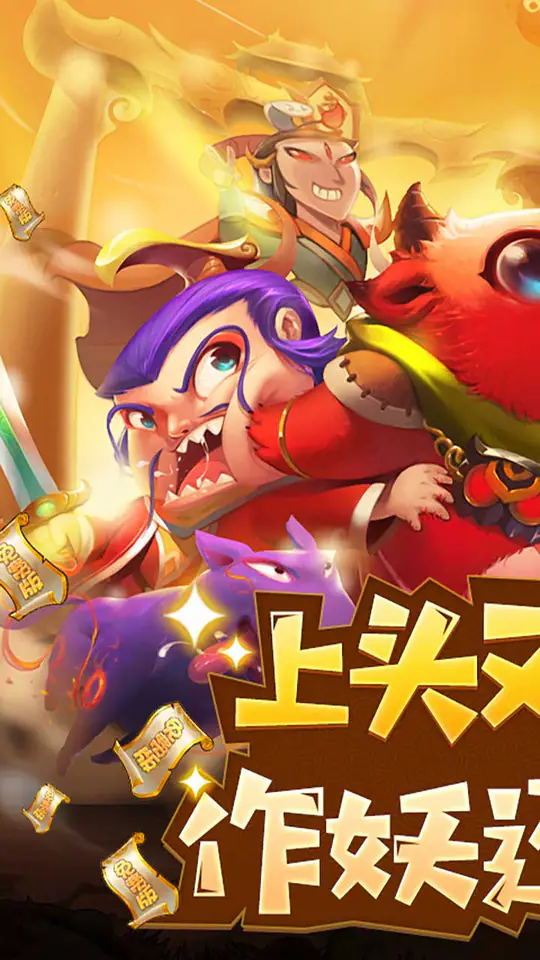 作妖计(1折免费版)游戏截图1