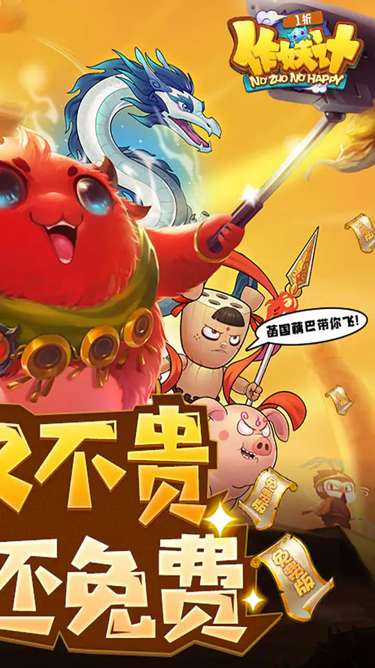 作妖计(1折免费版)游戏截图2