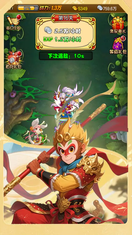 大圣归来(0.1折天天打妖精)游戏截图5