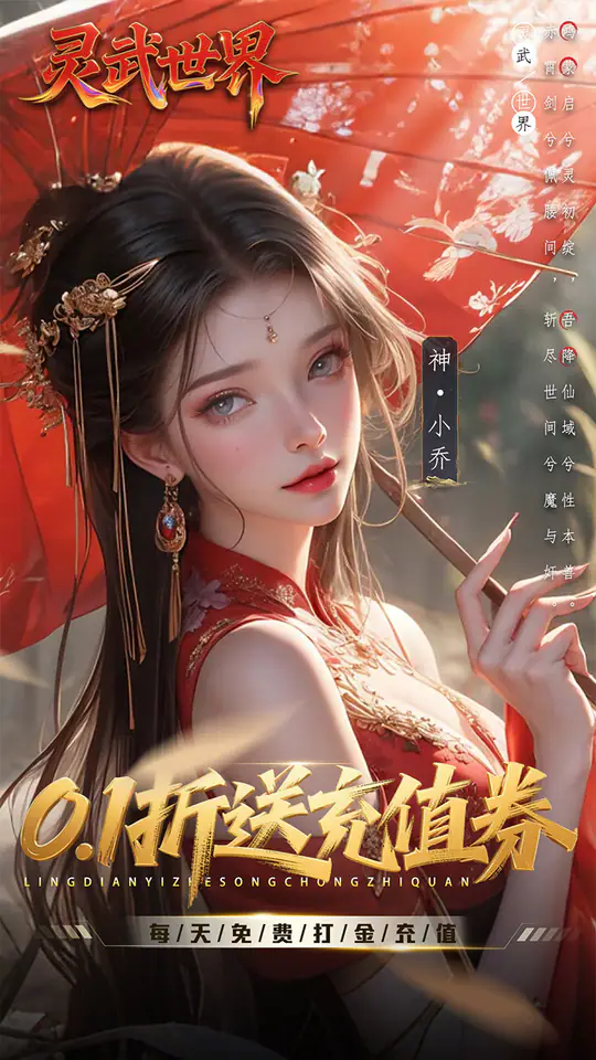 灵武世界(0.1折送充值券)游戏截图1