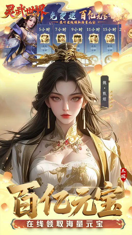 灵武世界(0.1折送充值券)游戏截图3