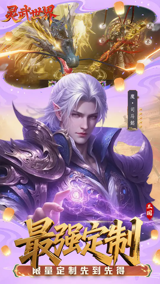 灵武世界(0.1折送充值券)游戏截图4
