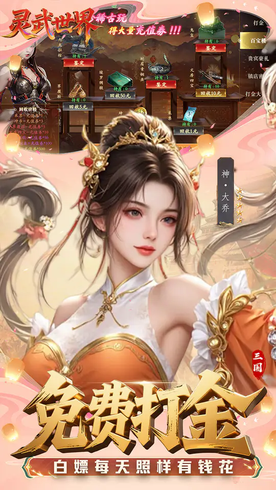 灵武世界(0.1折送充值券)游戏截图5