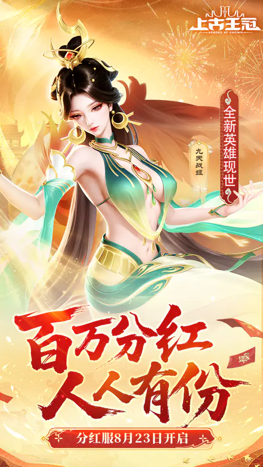 上古王冠(官方3.5折扣版-混服)游戏截图1