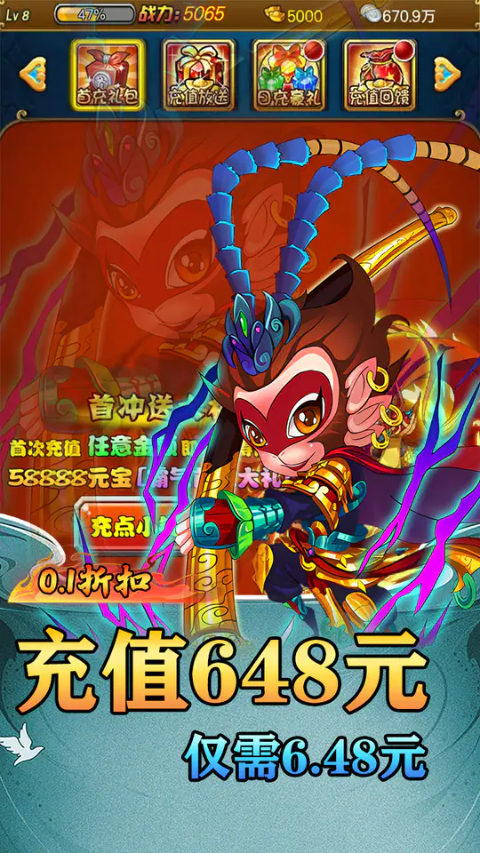斗破神(西游之路0.1折)游戏截图5