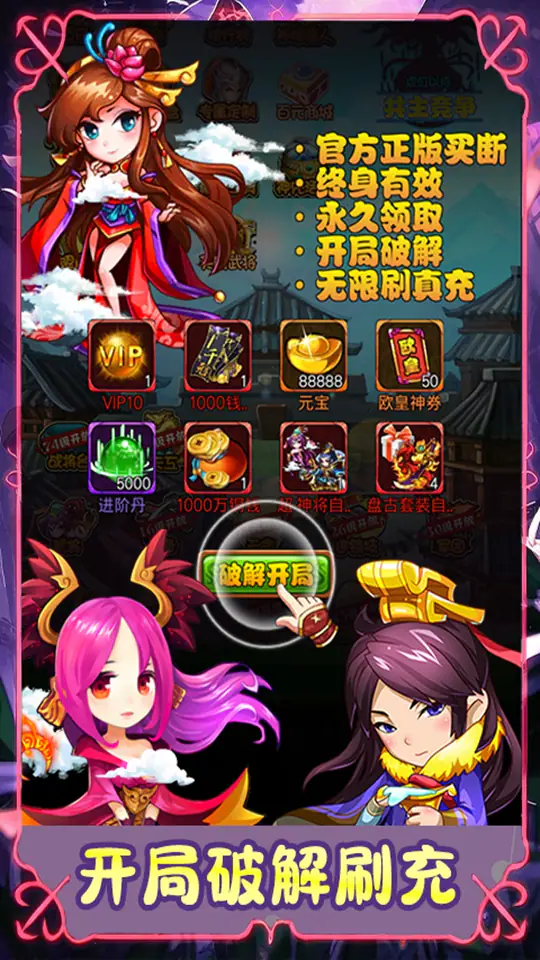 汉武王朝(0.1折开挂闯三国)游戏截图1