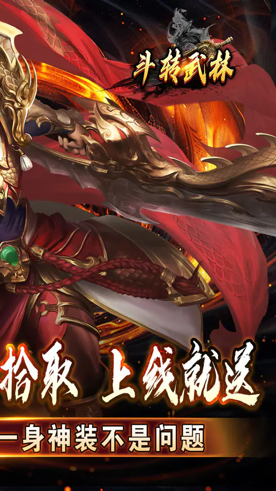 斗转武林(神迹高爆专属)游戏截图2