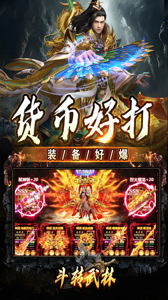 斗转武林(神迹高爆专属)游戏截图3