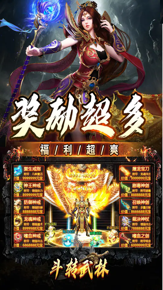 斗转武林(神迹高爆专属)游戏截图4