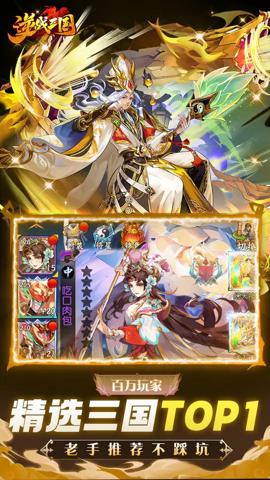 逆战三国(0.05原价十倍奖励)游戏截图1