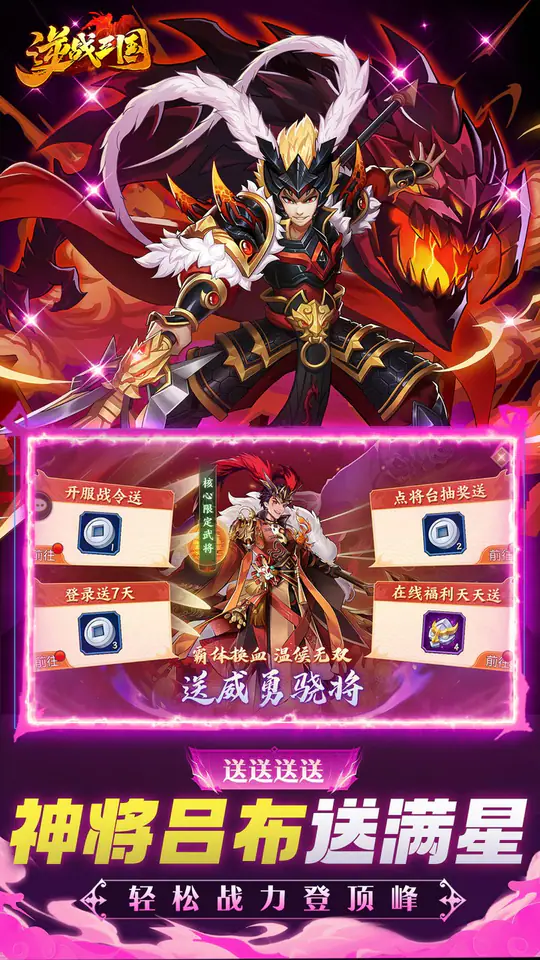 逆战三国(0.05原价十倍奖励)游戏截图2