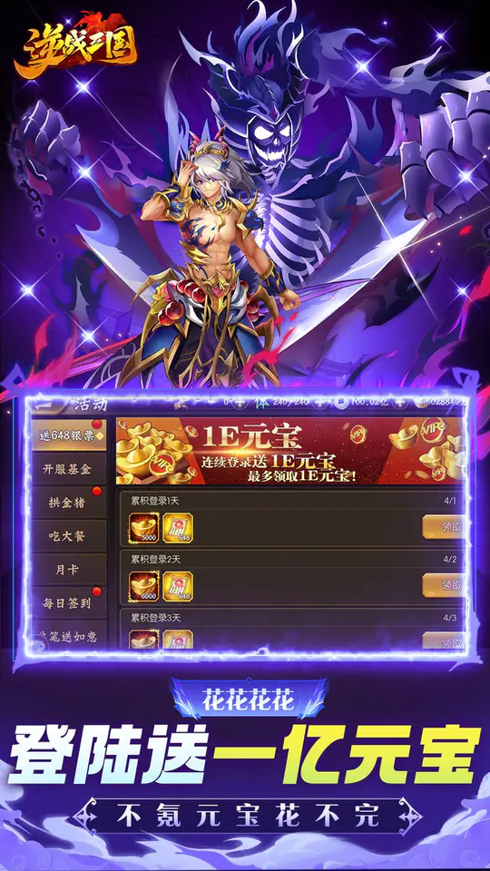 逆战三国(0.05原价十倍奖励)游戏截图3