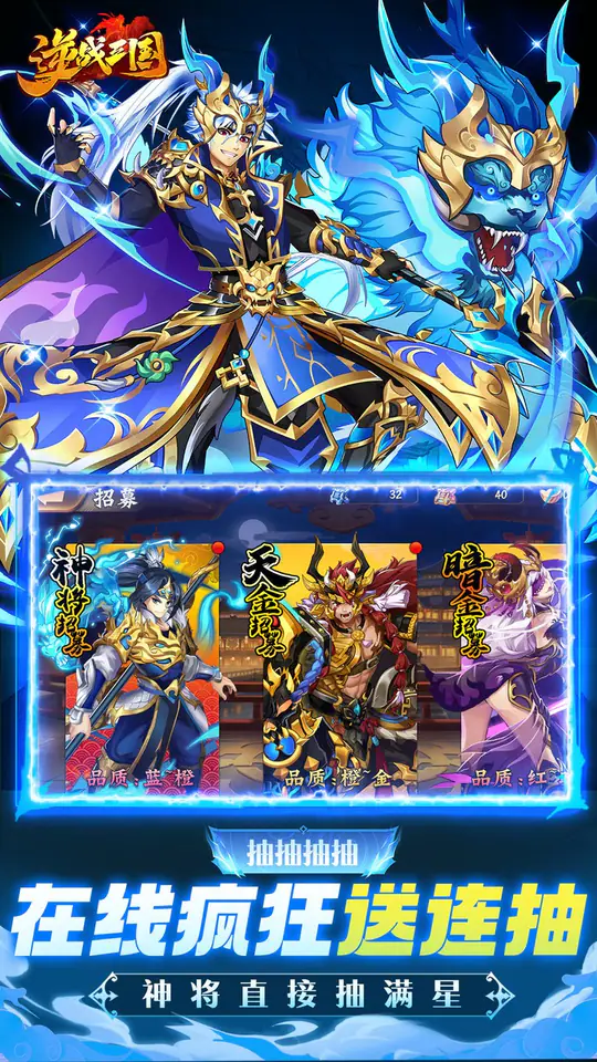 逆战三国(0.05原价十倍奖励)游戏截图4