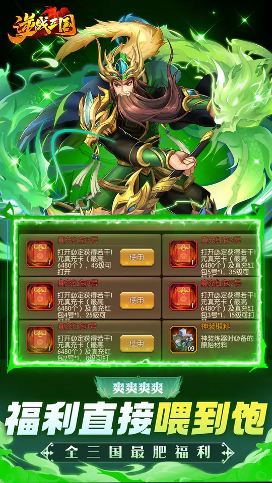 逆战三国(0.05原价十倍奖励)游戏截图5