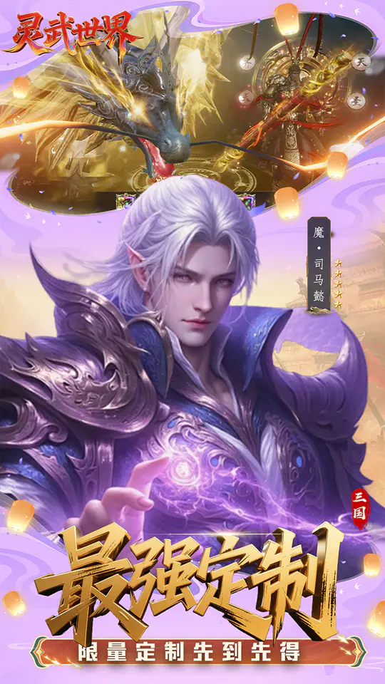 灵武世界(0.1折送绝版套装)游戏截图4
