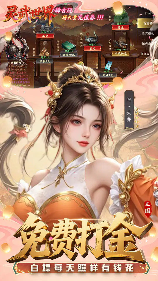 灵武世界(0.1折送绝版套装)游戏截图5
