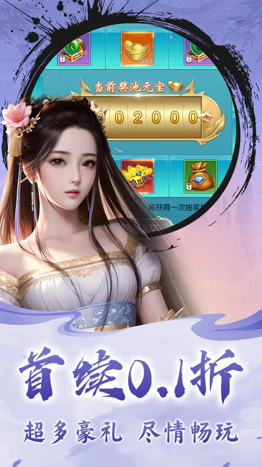 龙刃(0.1折经典仙侠)游戏截图1