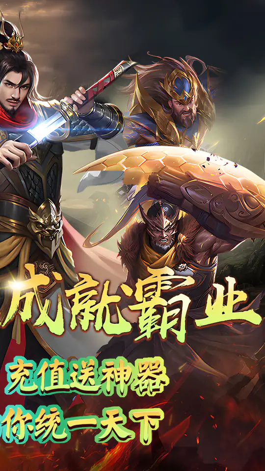热血格斗(0.1折修仙送福利)游戏截图2