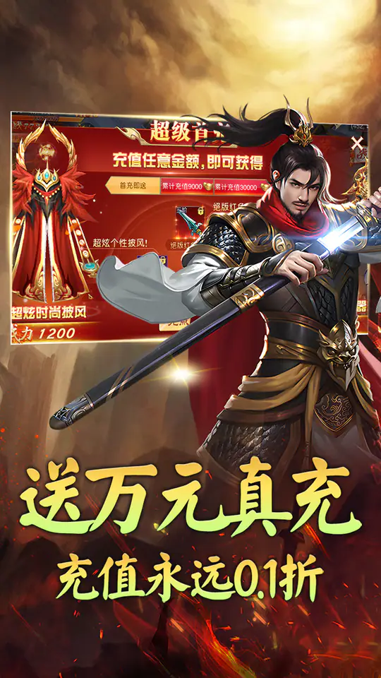 热血格斗(0.1折修仙送福利)游戏截图5