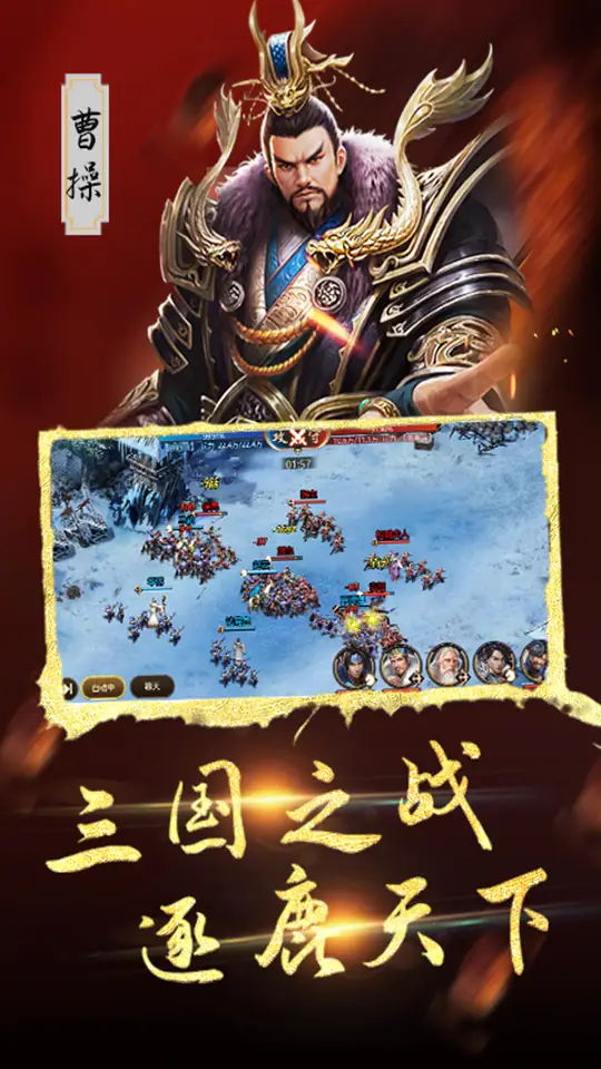 三国将无双(0.1折合纵连横)游戏截图4