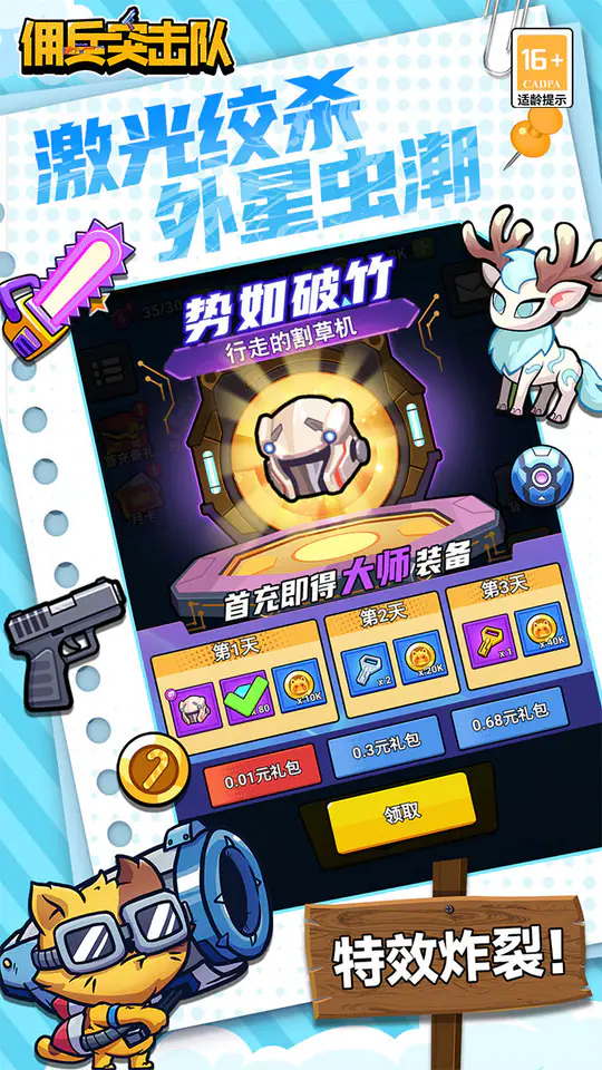 佣兵突击队(0.1折日日送代金)游戏截图2